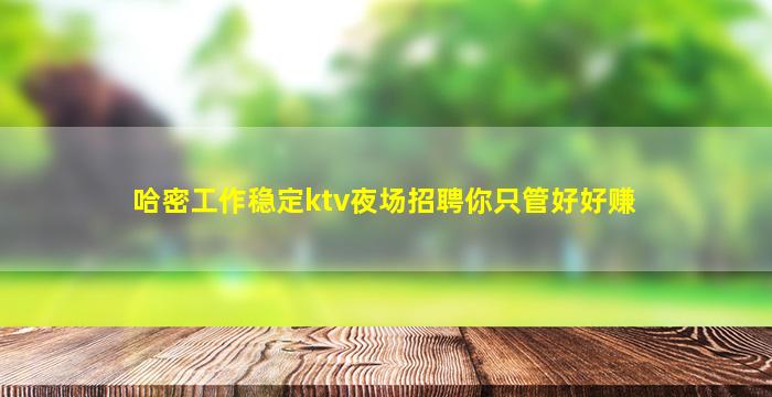 钦州KTV招聘